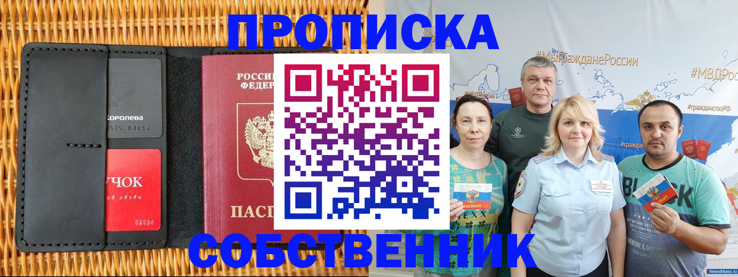прописка 2025 в Октябрьске